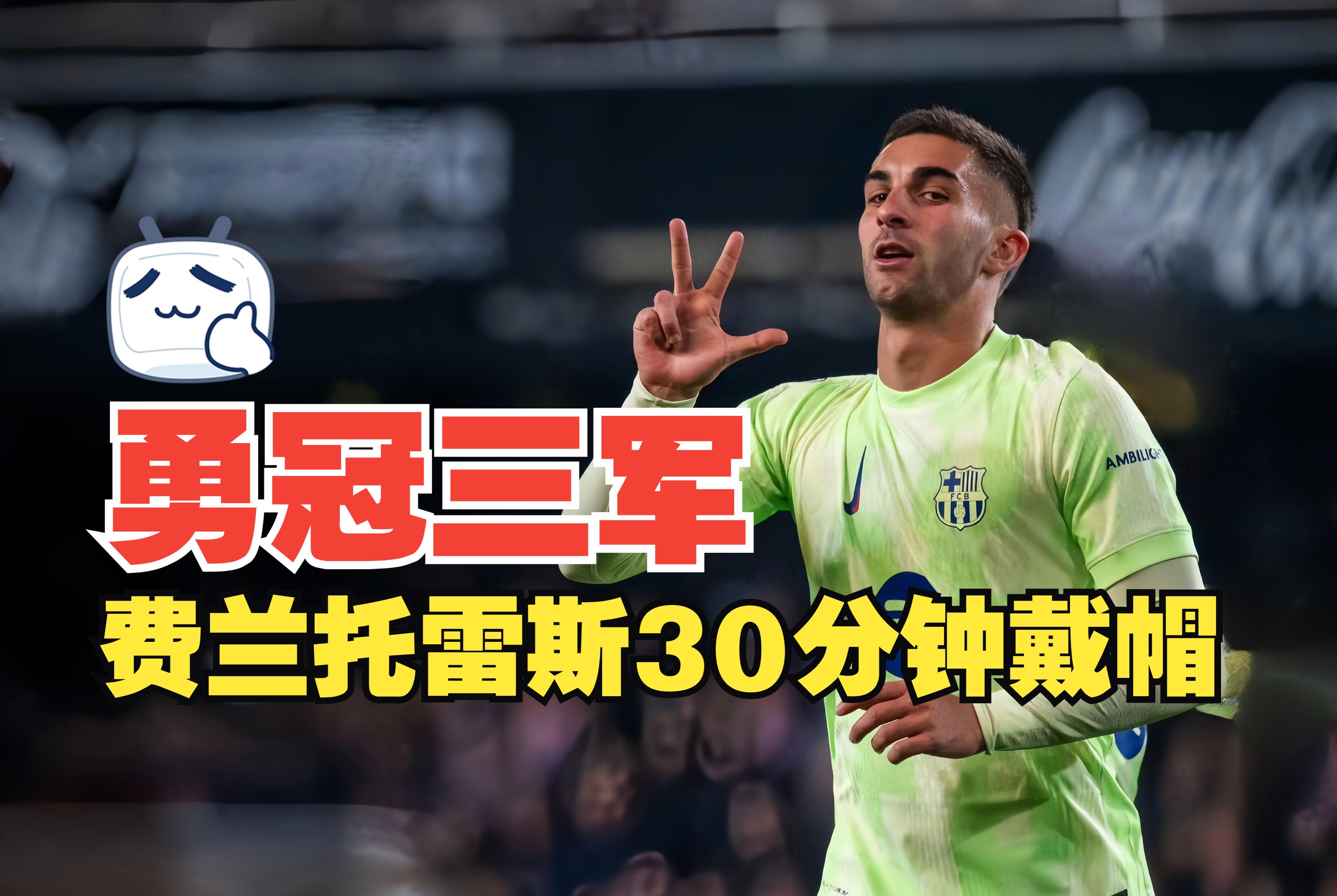 乐鱼-波兰逆转多特蒙德,费兰·托雷斯关键制胜的简单介绍